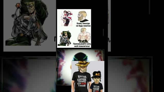 #джоджо #мем джоджо мем сорри что в углу верхнем в начале была фигня какая та в правом крч джоджо смотреть онлайн