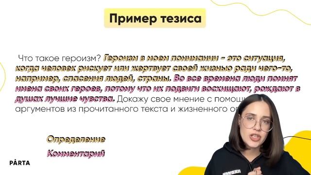 Самые популярные темы сочинения 9.3 | Русский язык ОГЭ | PARTA смотреть онлайн