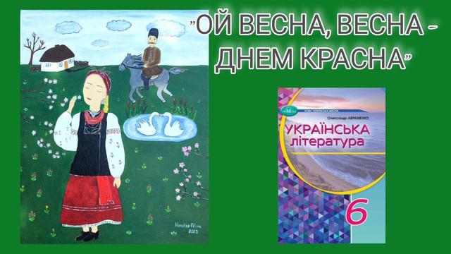 "Ой весна, весна - днем красна" смотреть онлайн
