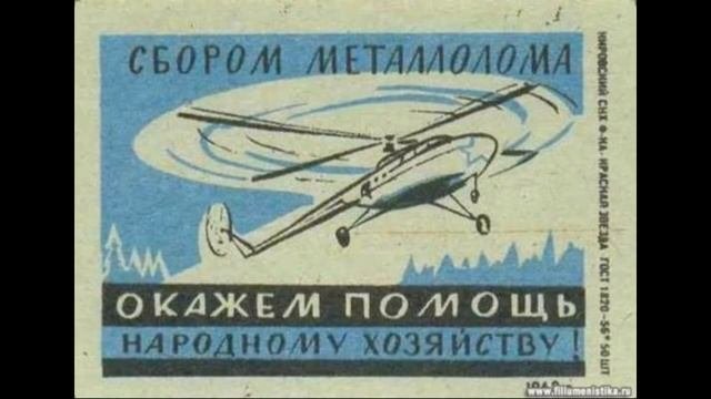 ***СБОР МЕТАЛЛОЛОМА В СССР***
