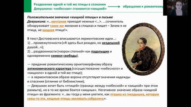 Бинарность «небесный/хищный» в образе птиц (на примере романа «Бедные люди») смотреть онлайн
