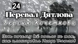 Перевал Дятлова. Вот почему всё пошло не так, как планировал Игорь Дятлов