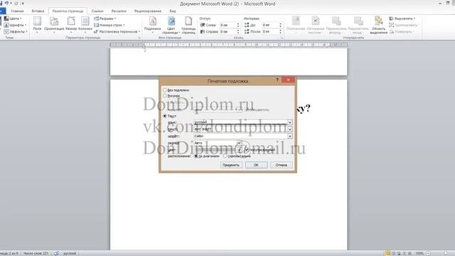 как сделать убрать подложку Word, в курсовой, дипломе