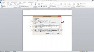 как сделать убрать подложку word, в курсовой, дипломе
