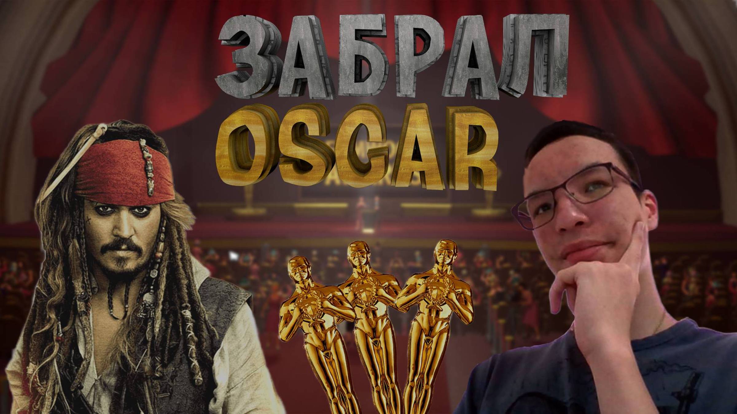 СНЯЛ "Пираты Карибского моря" и ПОЛУЧИЛ OSCAR| #4 🎬 Blockbuster Ink 🎬