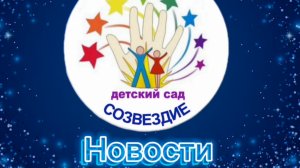 Новости "Созвездия" Выпуск 31.07.2024.mp4