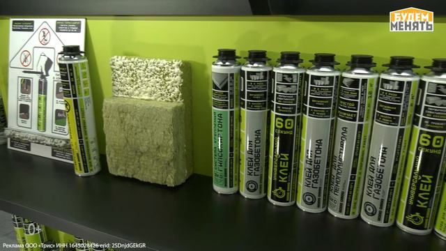 Стройматериалы в аэрозольной упаковке | Название и Тема | БМ#118 [0+] смотреть онлайн