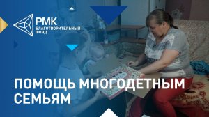 Тысяча продуктовых наборов для многодетных семей