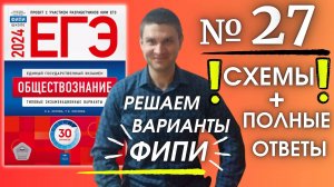 Полный разбор 27 варианта фипи Котова Лискова | ЕГЭ по обществознанию 2024 | Владимир Трегубенко