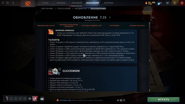 Dota 2 патч 7.33 обзор всего обновления, новые абилки, предметы и баги. Свен ван лав #игры #dota2 смотреть онлайн
