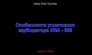 Особенности уплотнение карбюратора ЯВА638