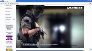 warmode не проходит авторизацию, не запускается.