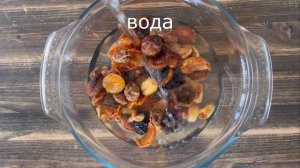 КОМПОТ из СУХОФРУКТОВ как в советской столовой | Самый вкусный компот!