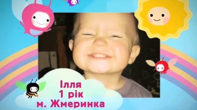 Ілля, 1 рік, м.Жмеринка смотреть онлайн