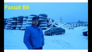 Знакомство с Volkswagen Passat B6
