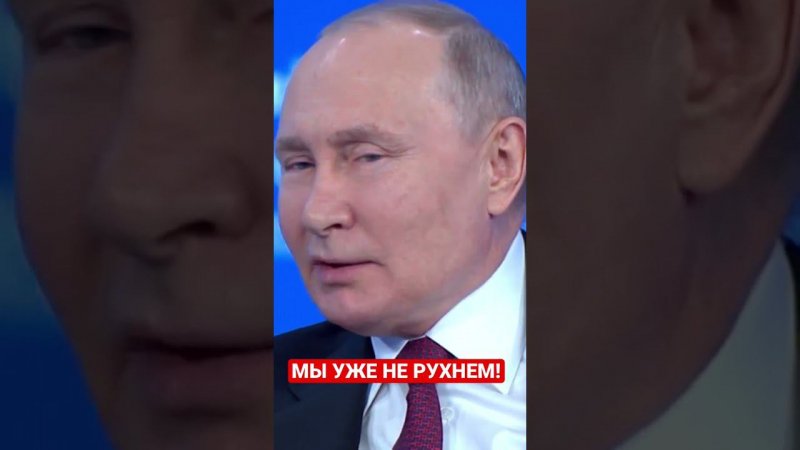 Мы уже не рухнем!  #путин #русские #россия #силадуха