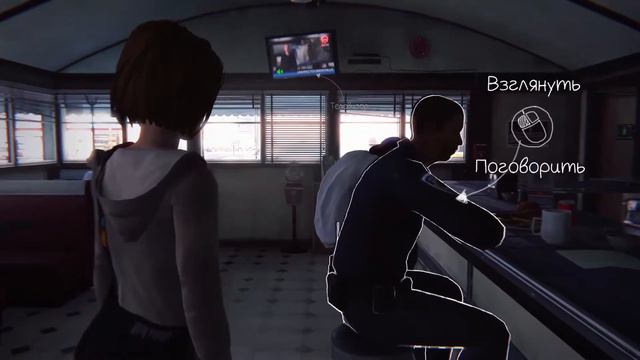 Прохождение Life Is Strange. Эпизод 2: Вразнобой. Часть 3 - Выкрутасы в закусочной
