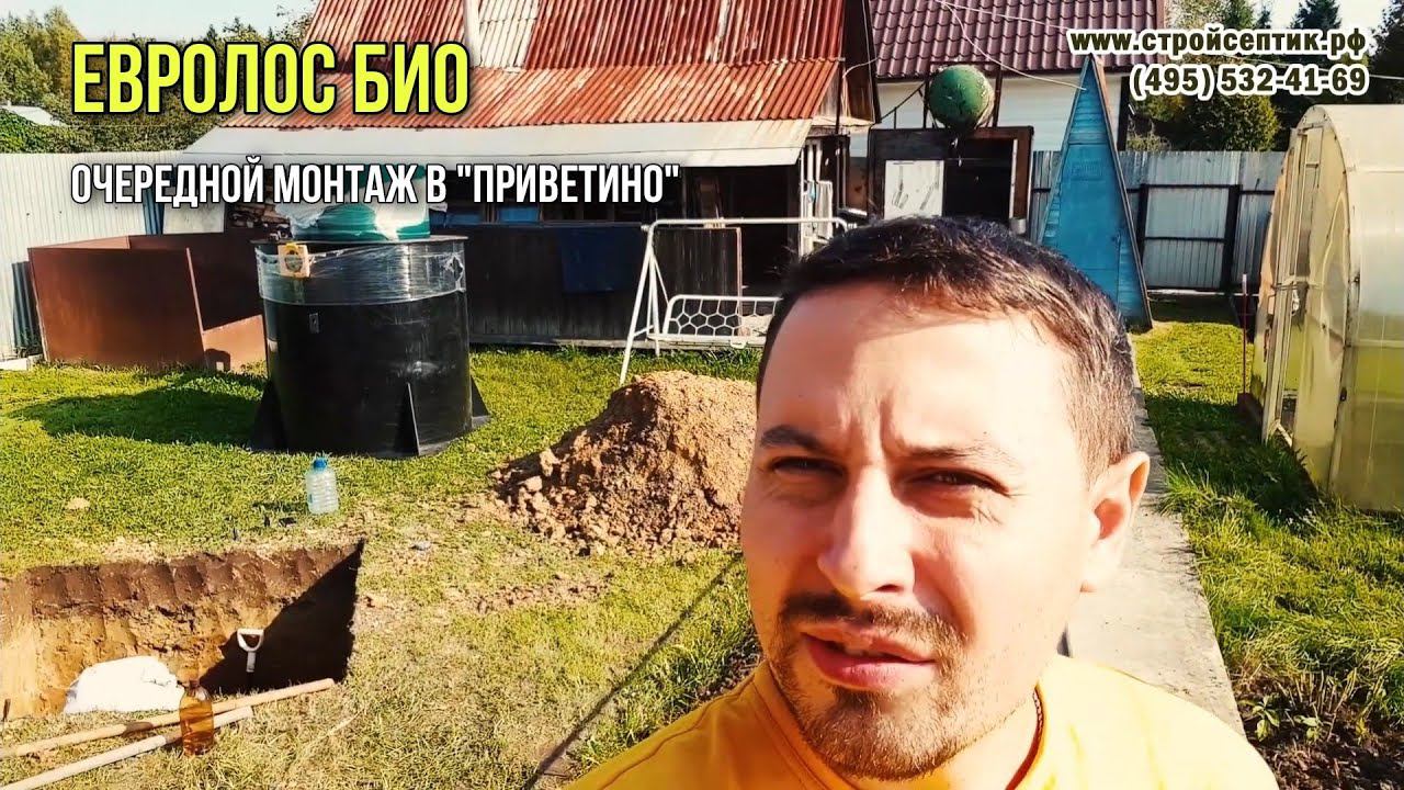 Евролос био 4+ соседям. Как устроен септик Евролос био?