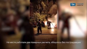 Ночью в Алексине сгорел автомобиль