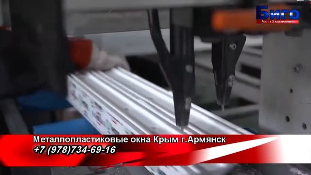 БИГО УЮТ Металлопластиковые окна Крым г Армянск смотреть онлайн