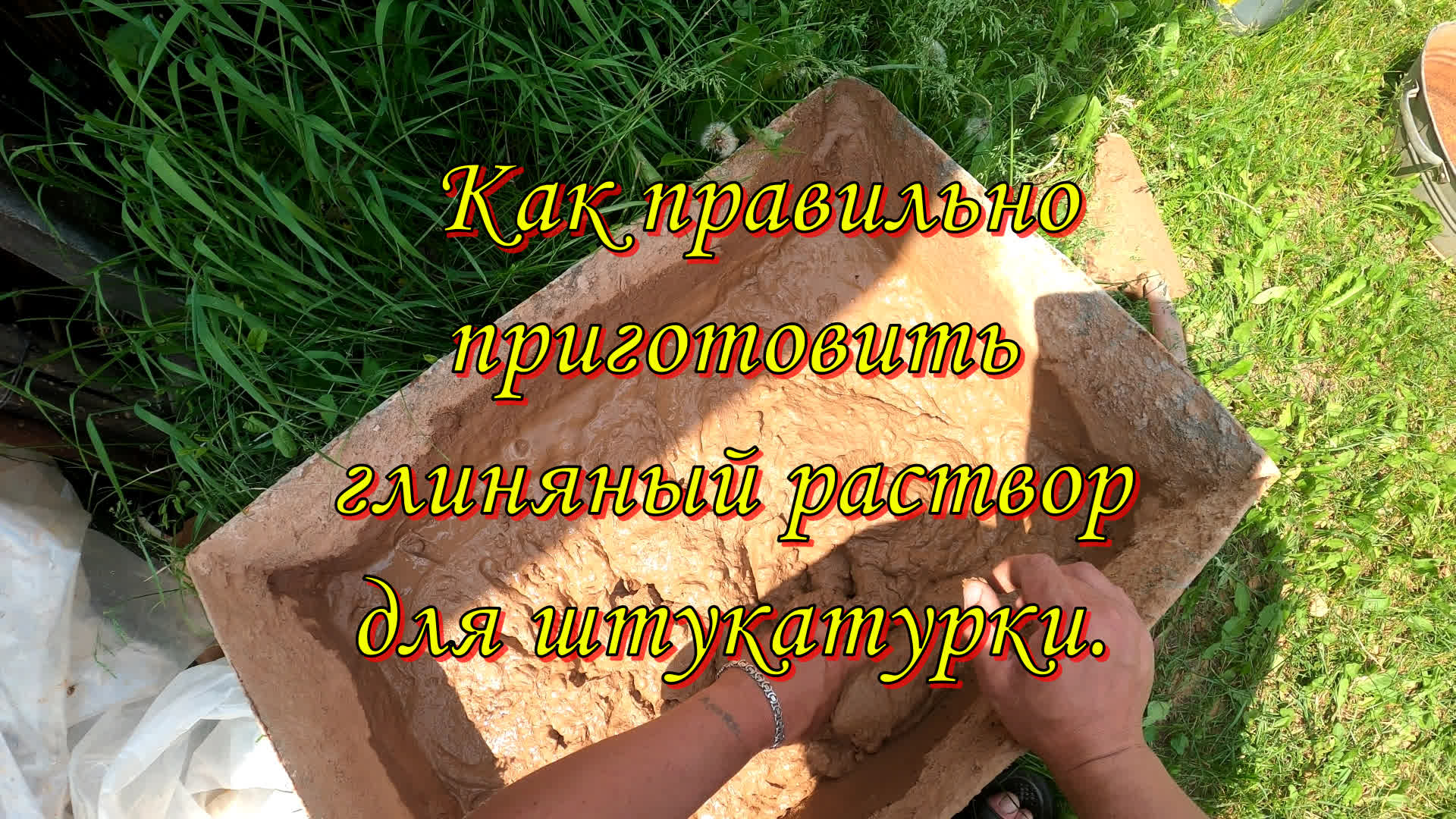 Как делать глину