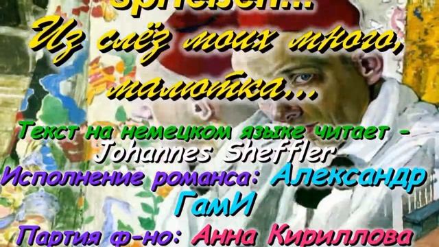 Из слёз моих много, малютка. А.ГамИ смотреть онлайн