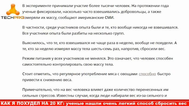 КАК Я ПОХУДЕЛ НА 20 КГ: ученые нашли очень легкий способ сбросить вес… смотреть онлайн