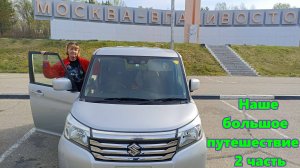 перегон судзуки солио 2 часть