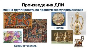 Гереева Юлия видеоурок1 ИЗО 5 класс "ДПИ и человек"