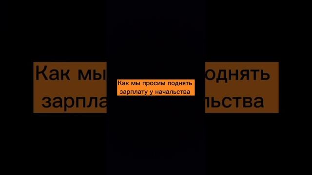 Типичный начальник. Как правильно уходить от ответа