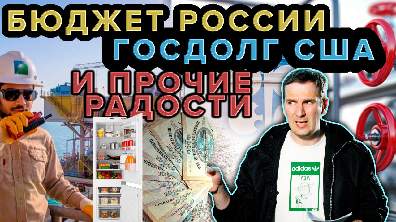 О дефиците замолвим слово и доходы нефтяные помянем | Деньги 24