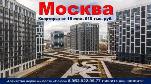 Москва. Квартиры от 16 млн. 610 тыс. руб. м. Минская (14 минут пешком)
