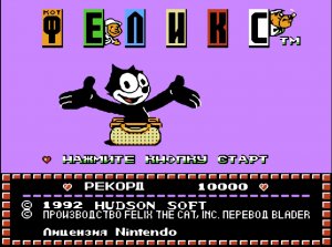 Кот Феликс прохождение игры на денди [Felix the Cat nes]