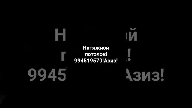 Натяжной потолок!Звёздная небо!