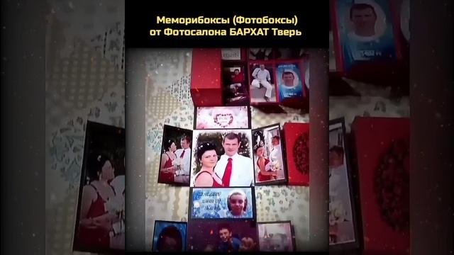 Меморибоксы (Фотобоксы) под заказ ?