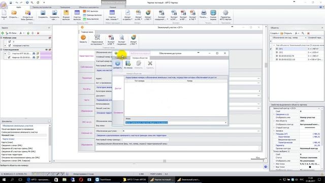 Вебинар "Подготовка межевого плана по образованию ЗУ путем перераспределения" (31 августа 2017) смотреть онлайн