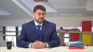 Как определить границы земельного участка? / МОИ ПРАВА