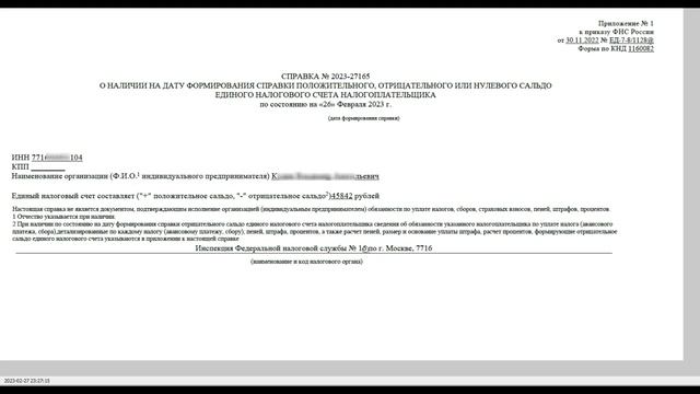 Заявление на перевод ЕНП на страховые взносы.