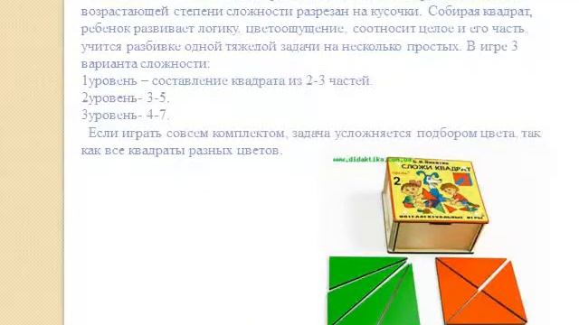 презентация кубики никитина для родителей смотреть онлайн