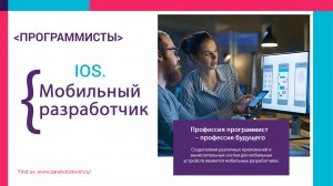 Профессия разработчик iOS-приложений