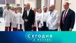 «Сегодня в Москве»: 28 февраля 2024 года