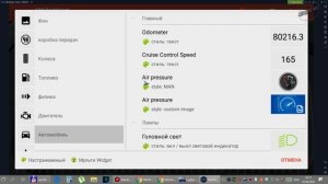 SIM Dashboard - Приборная панель на вашем планшете или смартфоне . Обзор и подробная инструкция