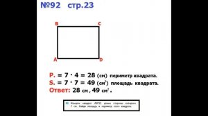 ГДЗ 4 класс Страница.23 №92 Математика Учебник 1 часть (Моро)