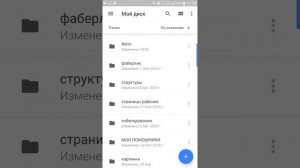 Создание папки на гугл диске с телефона и перенос документа в нее