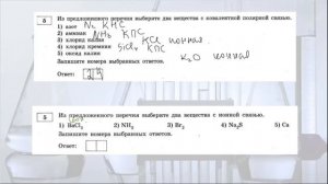 Задание 5 в ОГЭ по химии. Химическая связь.