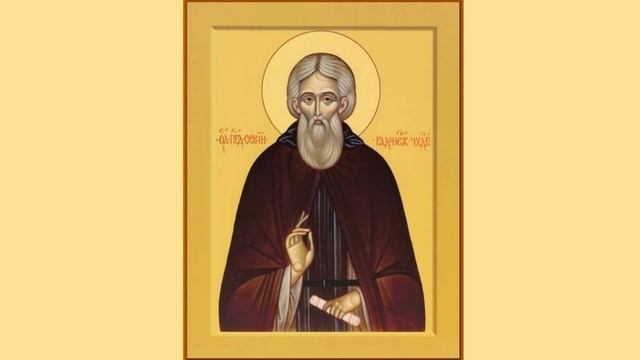 Акафист преподобному Сергию Радонежскому