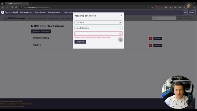 [NIPDESK] Календарное планирование. Выпуск 3. Заказчики