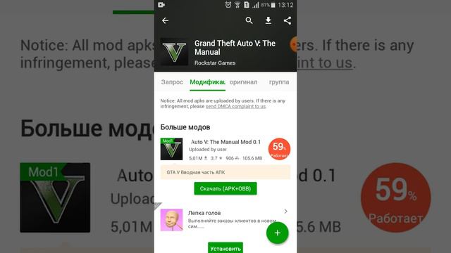 как скачать GTA-V на телефон