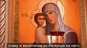 20 псалом с текстом, Го́споди, си́лою Твое́ю возвесели́тся царь