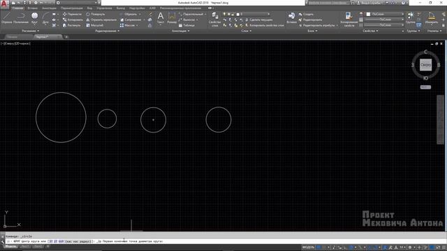 2.1 КРУГ, СПОСОБЫ ПОСТРОЕНИЯ В АВТОКАДЕ 2018 AUTOCAD 2018 ???